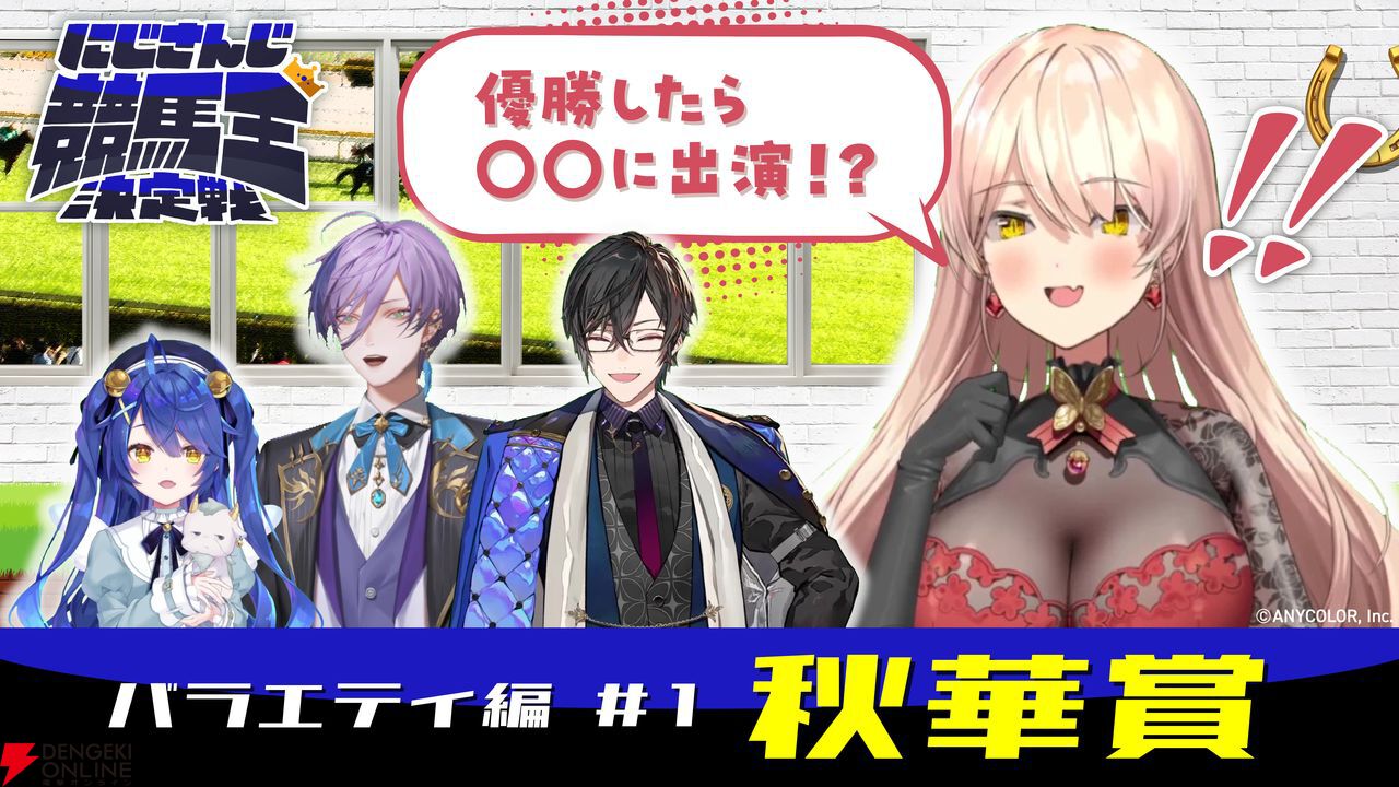 画像3/16＞にじさんじとJRAがコラボ。“にじさんじ競馬王決定戦