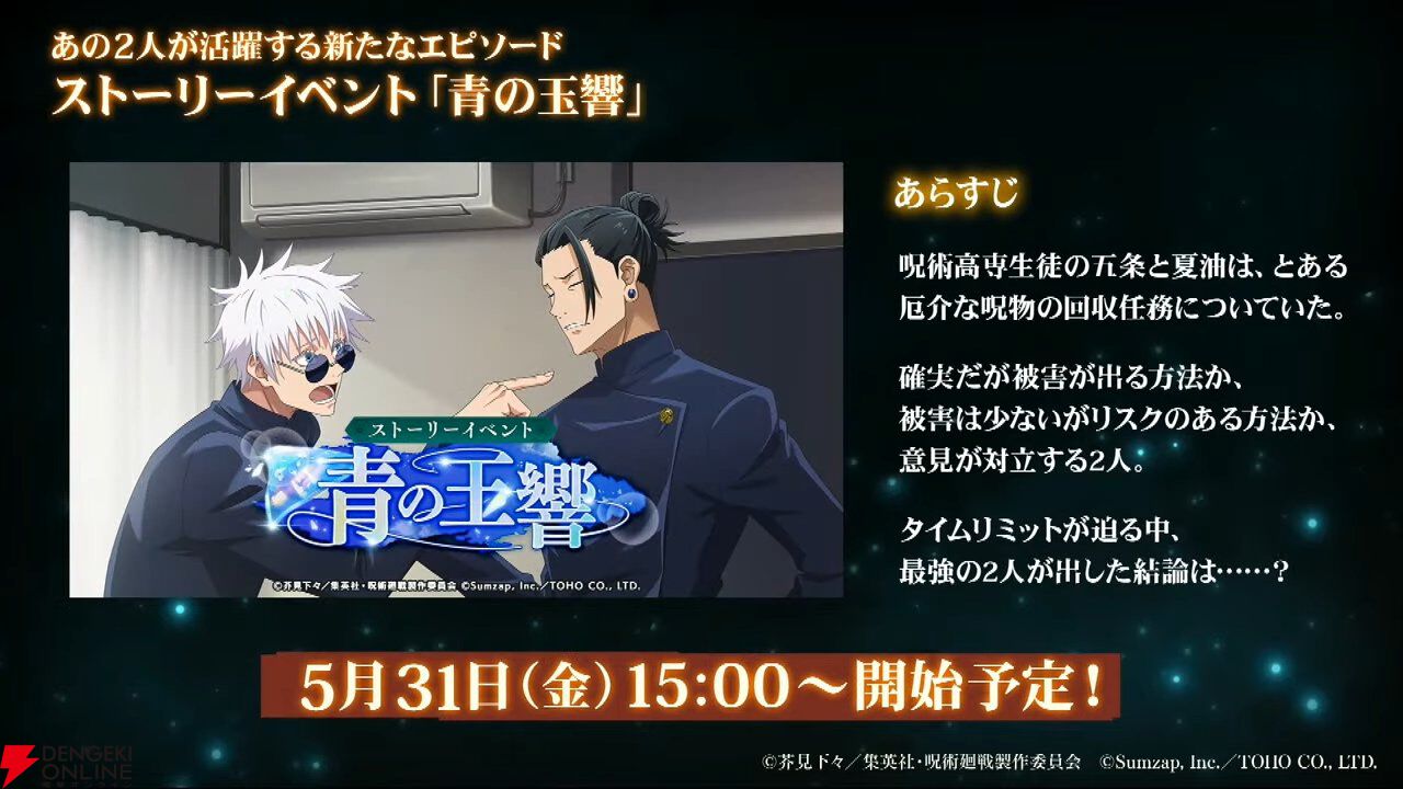 ファンパレ』懐玉・玉折イベントは5/21開幕。五条の新SSRは7ターンで帰らない！ 高専時代の夏油傑もSSRで実装【呪術廻戦ファントムパレード：5/19生放送まとめ】  - 電撃オンライン