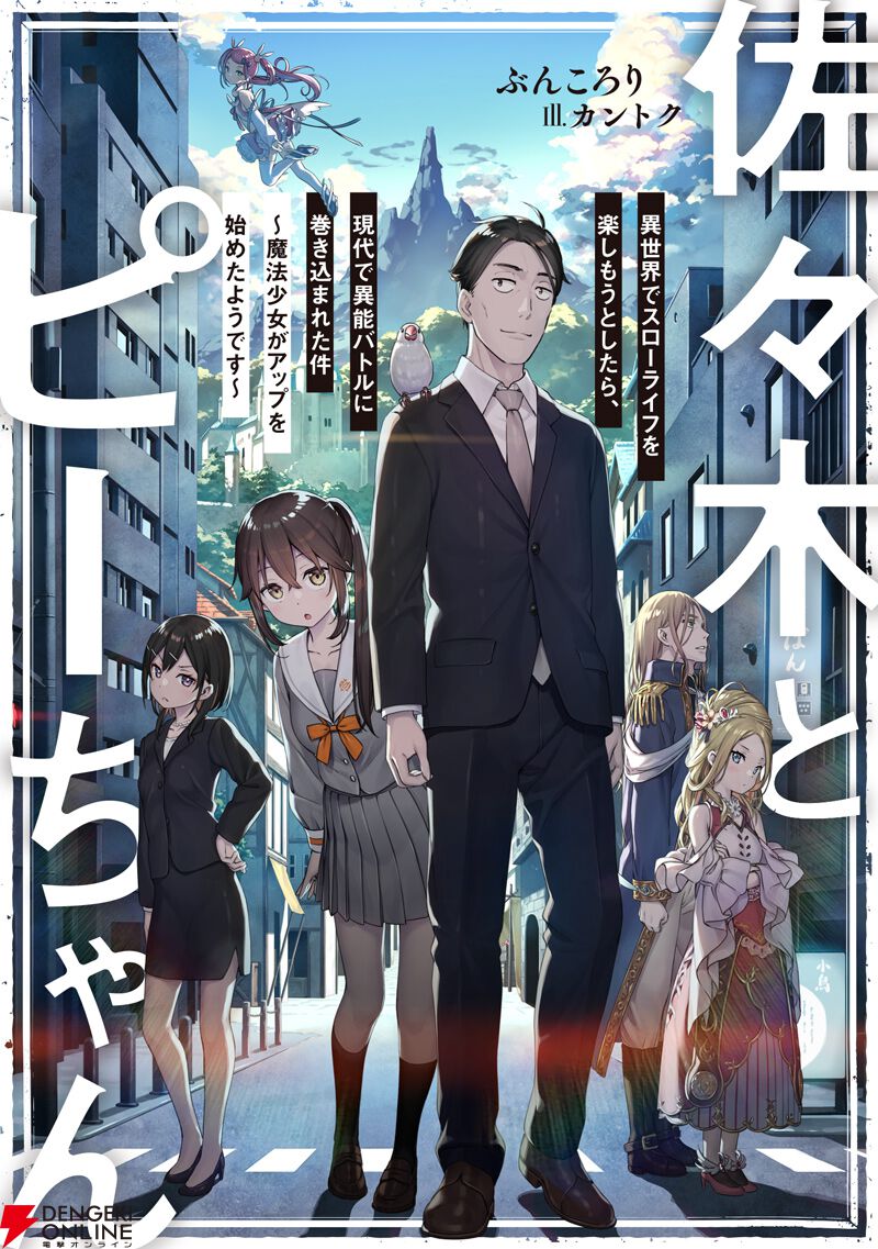 『いせれべ』『鍛冶スロ』『佐々木とピーちゃん』などカクヨム編集部が選ぶおすすめ異世界転生・転移作品まとめ