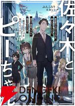 『いせれべ』『鍛冶スロ』『佐々木とピーちゃん』などカクヨム編集部が選ぶおすすめ異世界転生・転移作品まとめ