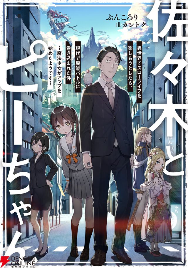 『いせれべ』『鍛冶スロ』『佐々木とピーちゃん』などカクヨム編集部が選ぶおすすめ異世界転生・転移作品まとめ