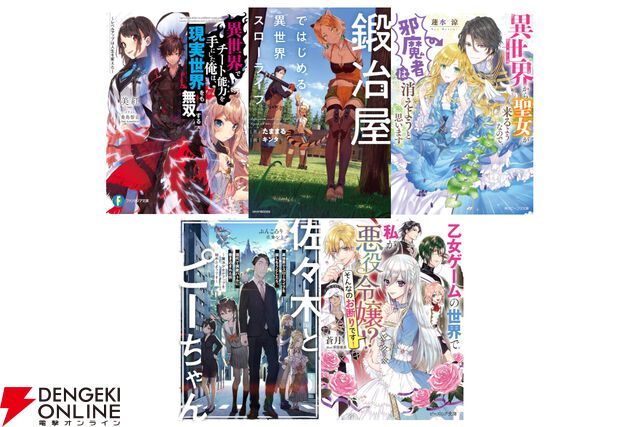 『いせれべ』『鍛冶スロ』『佐々木とピーちゃん』などカクヨム編集部が選ぶおすすめ異世界転生・転移作品まとめ