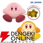 『星のカービィ』コーデュロイ素材の新作BIGぬいぐるみが登場。おしゃれな星型タグもポイント