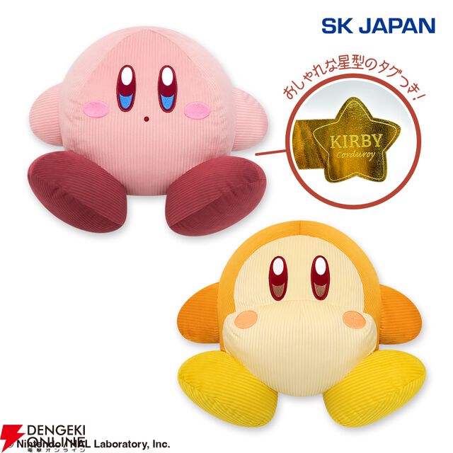 『星のカービィ』コーデュロイ素材の新作BIGぬいぐるみが登場。おしゃれな星型タグもポイント