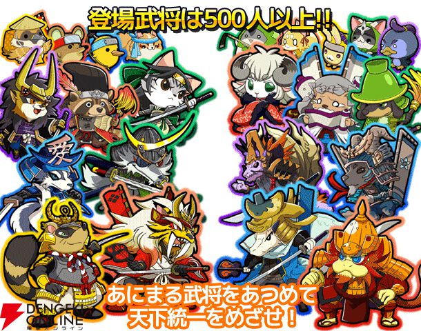 『戦国パズル!!あにまる大合戦』2026年1月中旬にサービス終了。戦国武将がカワイイ“あにまる”になって天下統一を目指すパズルRPG