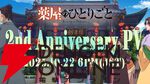 『薬屋のひとりごと』アニメ放送2周年当日の10月22日18時に…!?