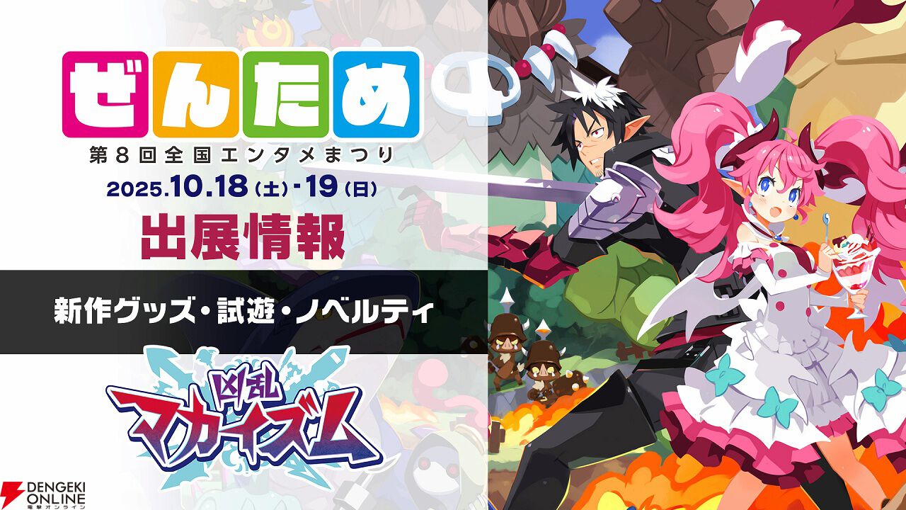 新作アクションRPG『凶乱マカイズム』特別試遊バージョンが