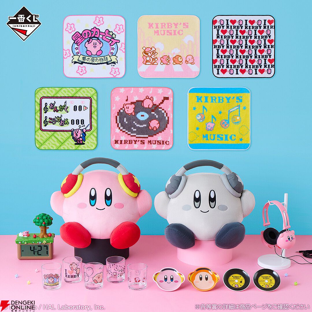 星のカービィ』一番くじ“プププリミックス”が復刻。ぬいぐるみや