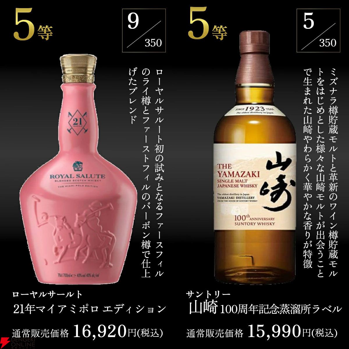 12,500円で山崎18年、グレンベリット30年、響21年、アランモルト25年