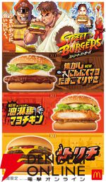 マクドナルドと『ストリートファイター』シリーズが初コラボ！ リュウたちがベガ・スマイルと対戦【10/22～】