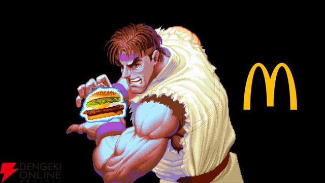 マクドナルドと『ストリートファイター』シリーズが初コラボ！ リュウたちがベガ・スマイルと対戦【10/22～】