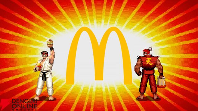 マクドナルドと『ストリートファイター』シリーズが初コラボ！ リュウたちがベガ・スマイルと対戦【10/22～】