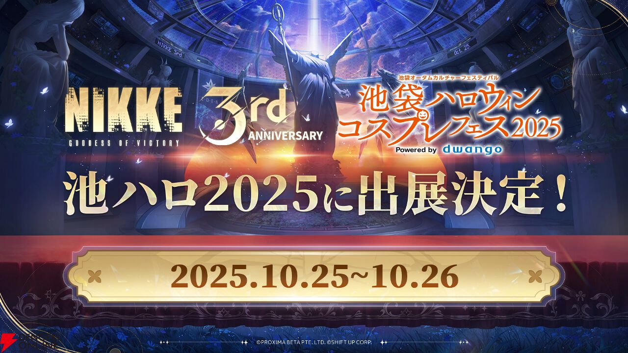 NIKKE』ハロウィン最大級イベント《池ハロ2025》に出展決定！ 最新