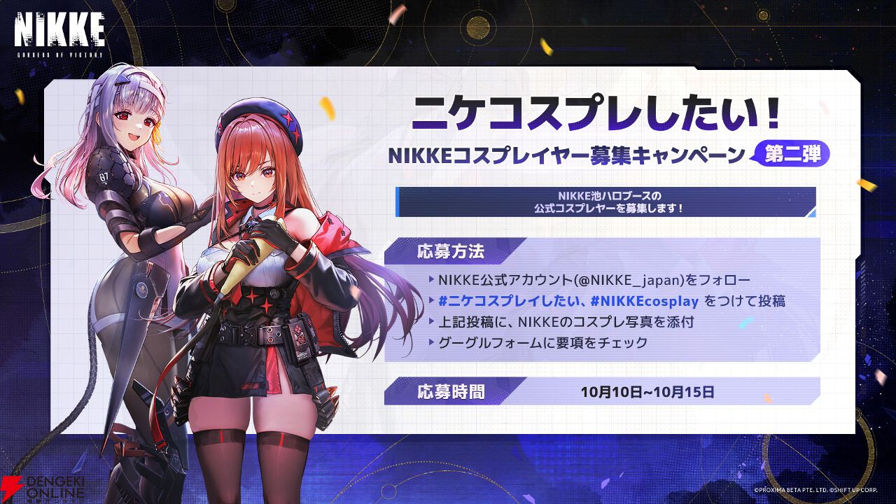 NIKKE』ハロウィン最大級イベント《池ハロ2025》に出展決定！ 最新