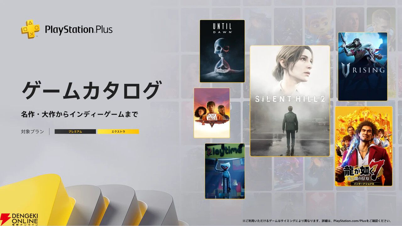 リメイク版『サイレントヒル2』や『龍が如く7』『Until Dawn』が10/21よりゲームカタログに追加【PS Plus】