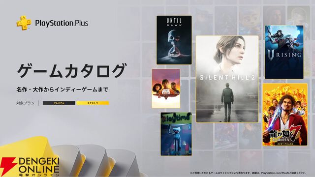 リメイク版『サイレントヒル2』や『龍が如く7』『Until Dawn』が10/21よりゲームカタログに追加【PS Plus】