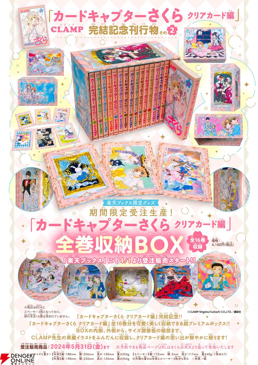 CLAMP PREMIUM COLLECTION ちょびっツ』全8巻が収まる特製『全巻収納BOX』が楽天ブックスにて期間限定で予約受付中 -  電撃オンライン