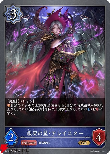 シャドバ エボルヴ』“新約都市・透京”にウィッチ新カード“銀灰の星