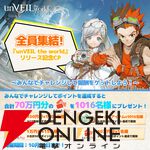 本格スマホRPG『アンベイル ザ ワールド』本日10/16より配信開始。合計100連分の無料召喚が手に入る