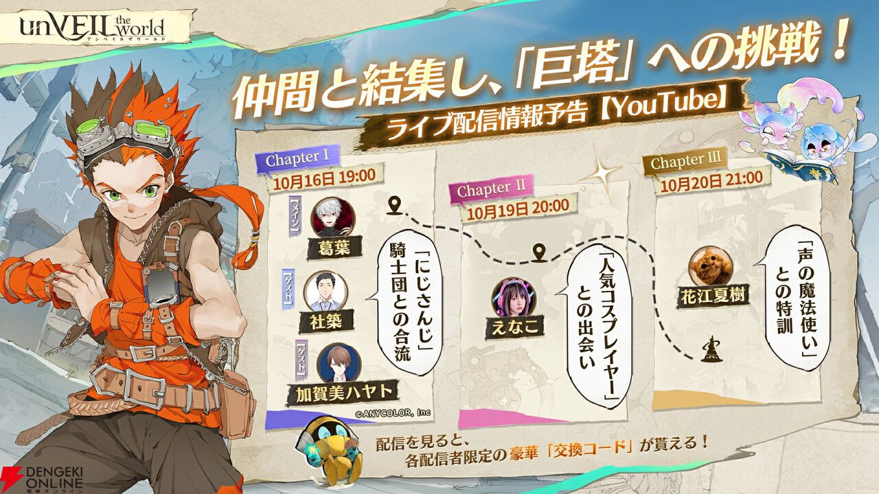 本格スマホRPG『アンベイル ザ ワールド』本日10/16より配信開始。合計100連分の無料召喚が手に入る