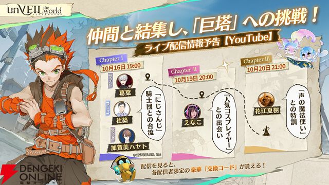 本格スマホRPG『アンベイル ザ ワールド』本日10/16より配信開始。合計100連分の無料召喚が手に入る