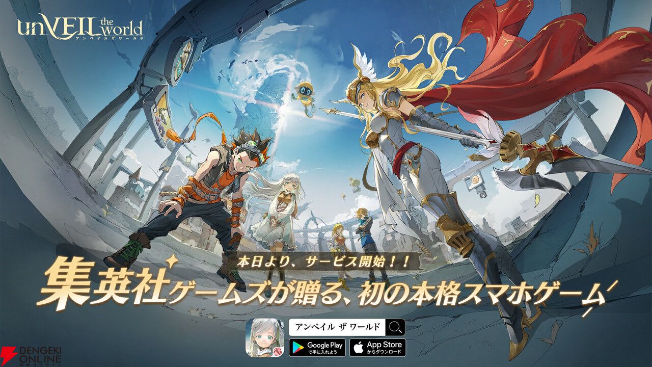本格スマホRPG『アンベイル ザ ワールド』本日10/16より配信開始。合計100連分の無料召喚が手に入る