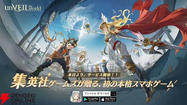 本格スマホRPG『アンベイル ザ ワールド』本日10/16より配信開始。合計100連分の無料召喚が手に入る