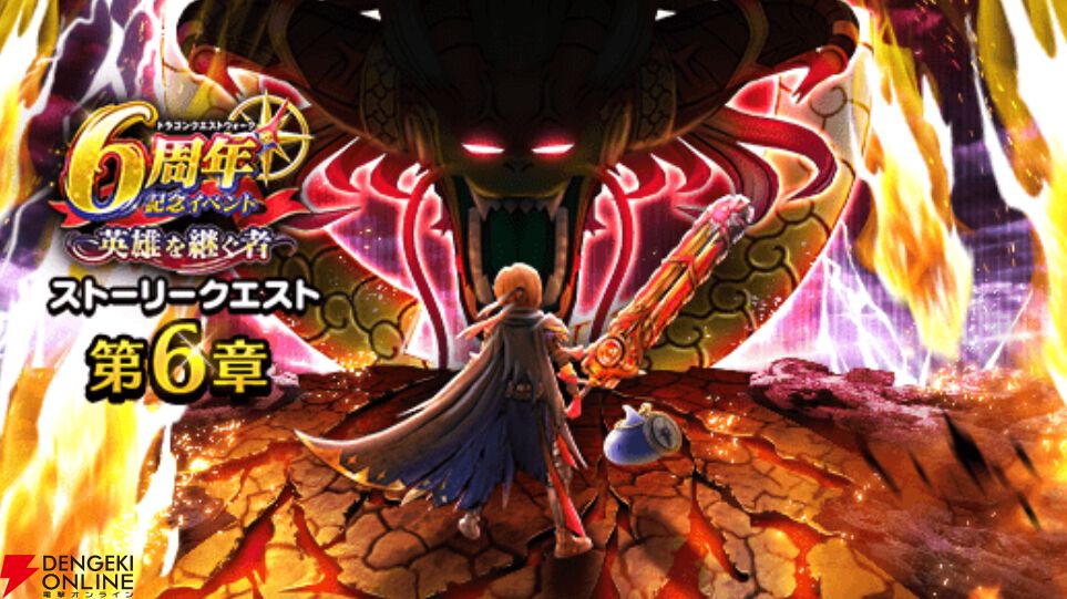 ドラクエウォーク』大魔王ラズヴェーザが出現、こころの覚醒も実装