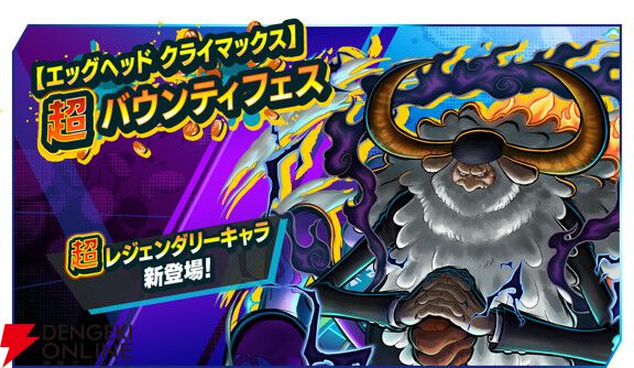 ワンピース バウンティラッシュ』超レジェンダリーキャラ“五老星