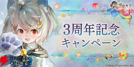 『メメントモリ』が3周年！ ガチャ最大100連無料やダイヤ3000個配布に加えて新たな装いのフェンリルも