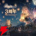 『メメントモリ』が3周年！ ガチャ最大100連無料やダイヤ3000個配布に加えて新たな装いのフェンリルも