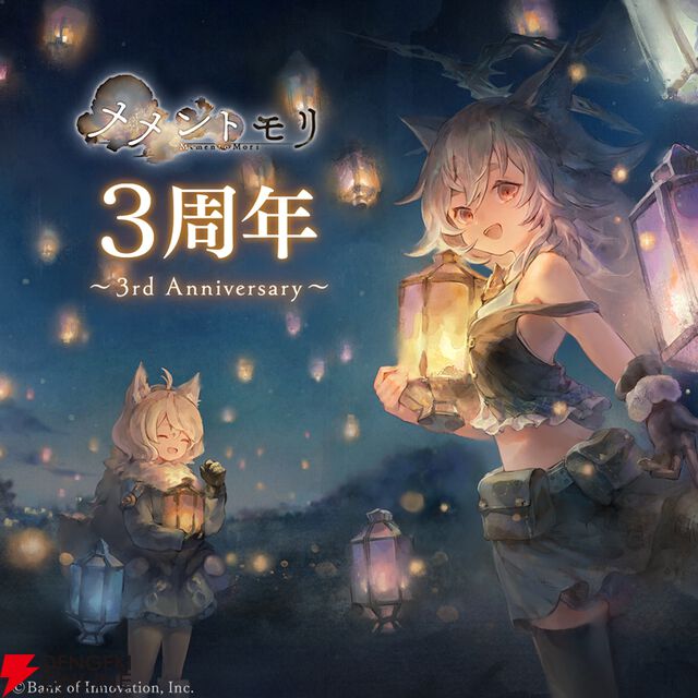 『メメントモリ』が3周年！ ガチャ最大100連無料やダイヤ3000個配布に加えて新たな装いのフェンリルも
