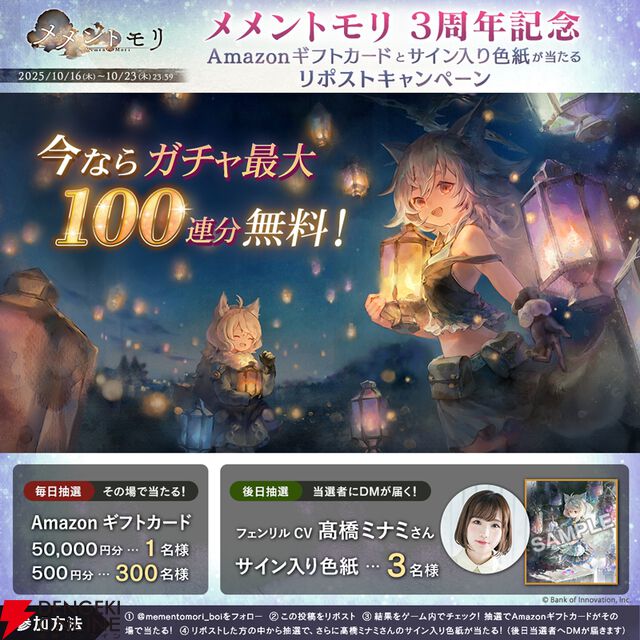 『メメントモリ』が3周年！ ガチャ最大100連無料やダイヤ3000個配布に加えて新たな装いのフェンリルも