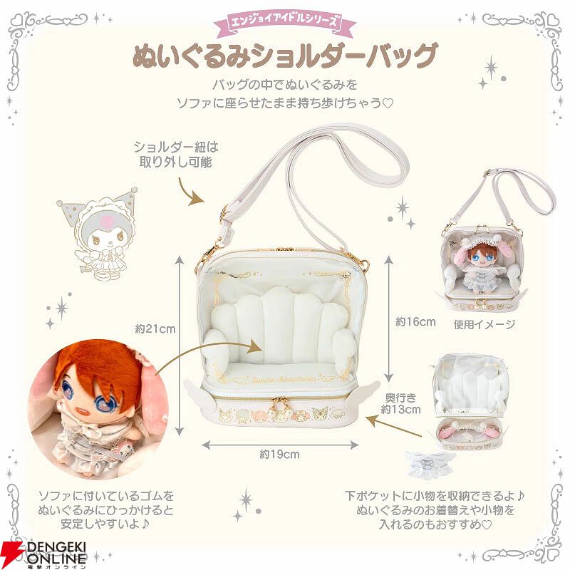 サンリオ』キャラの純白天使デザインがカワイイぬいぐるみショルダー