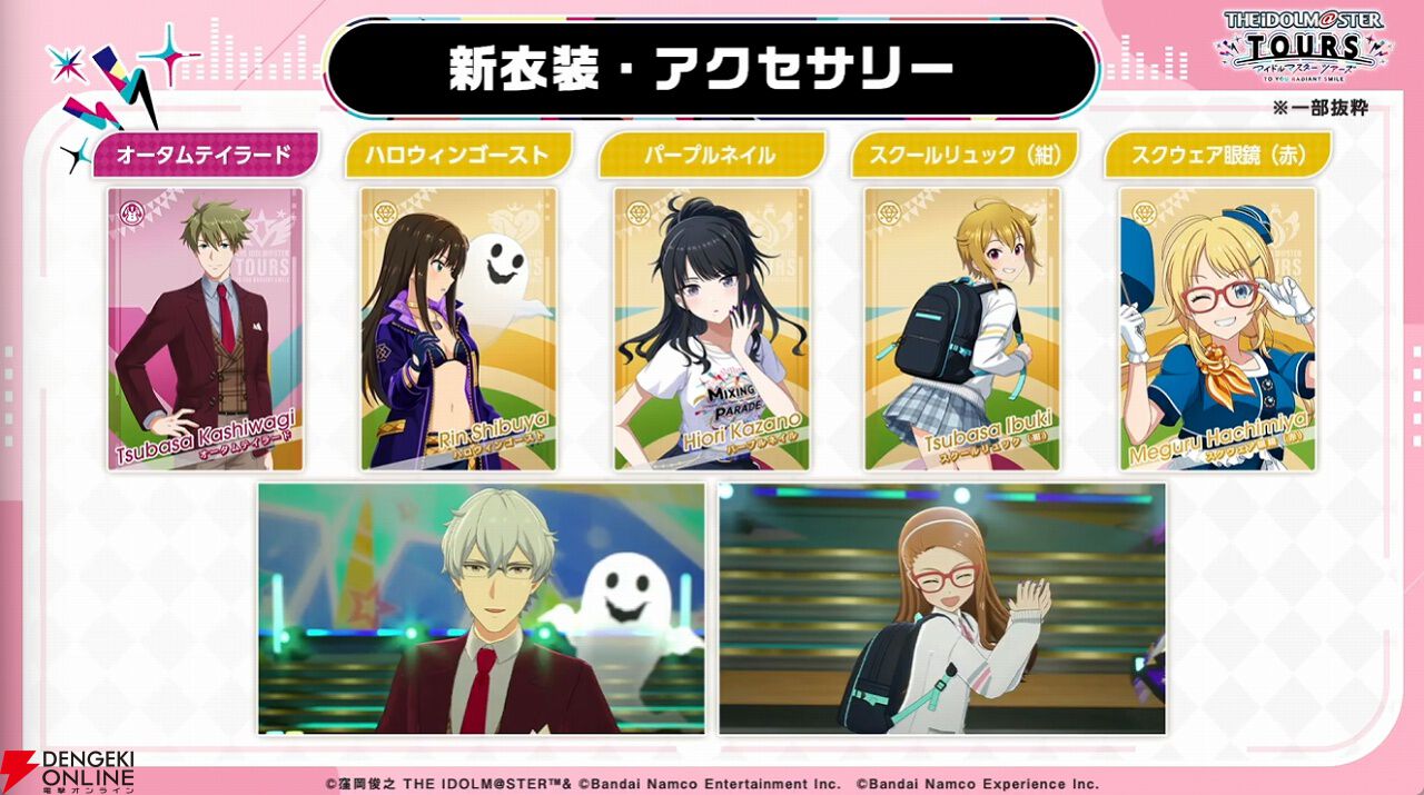 アイドルマスターツアーズ』第3弾が10/29より稼働開始。水瀬伊織と硲