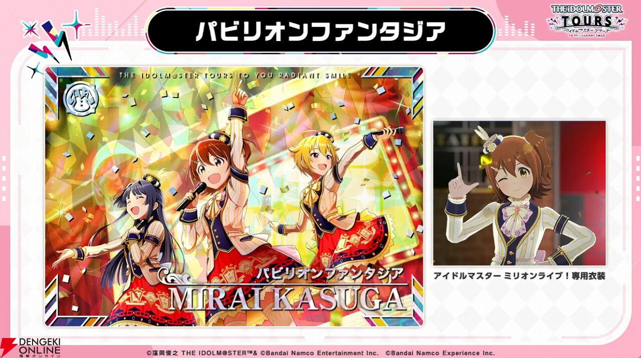 アイドルマスターツアーズ』第3弾が10/29より稼働開始。水瀬伊織