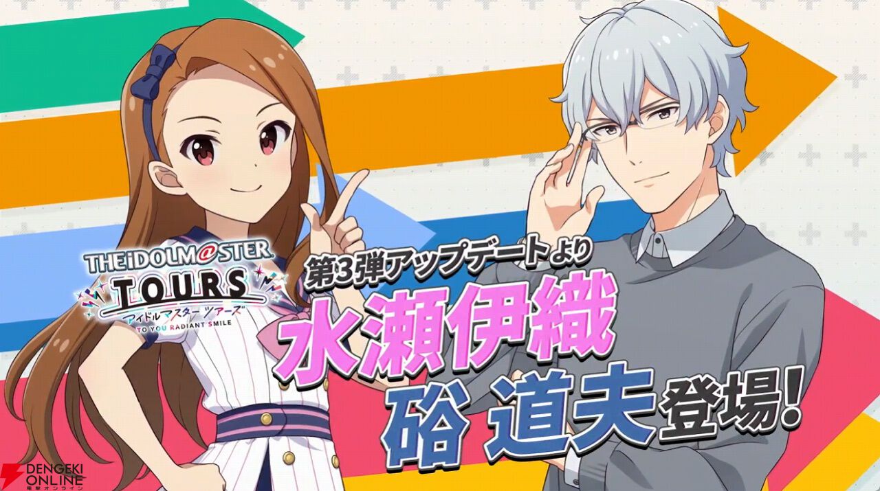 アイドルマスターツアーズ』第3弾が10/29より稼働開始。水瀬伊織と硲