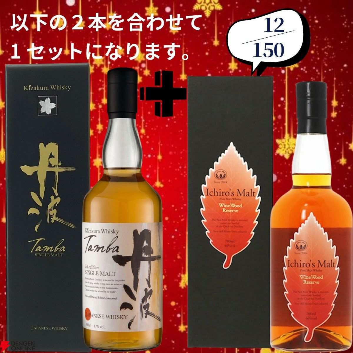 創業祭の豪華版第5弾。24,880円で山崎18年＋マッカラン18年シェリー