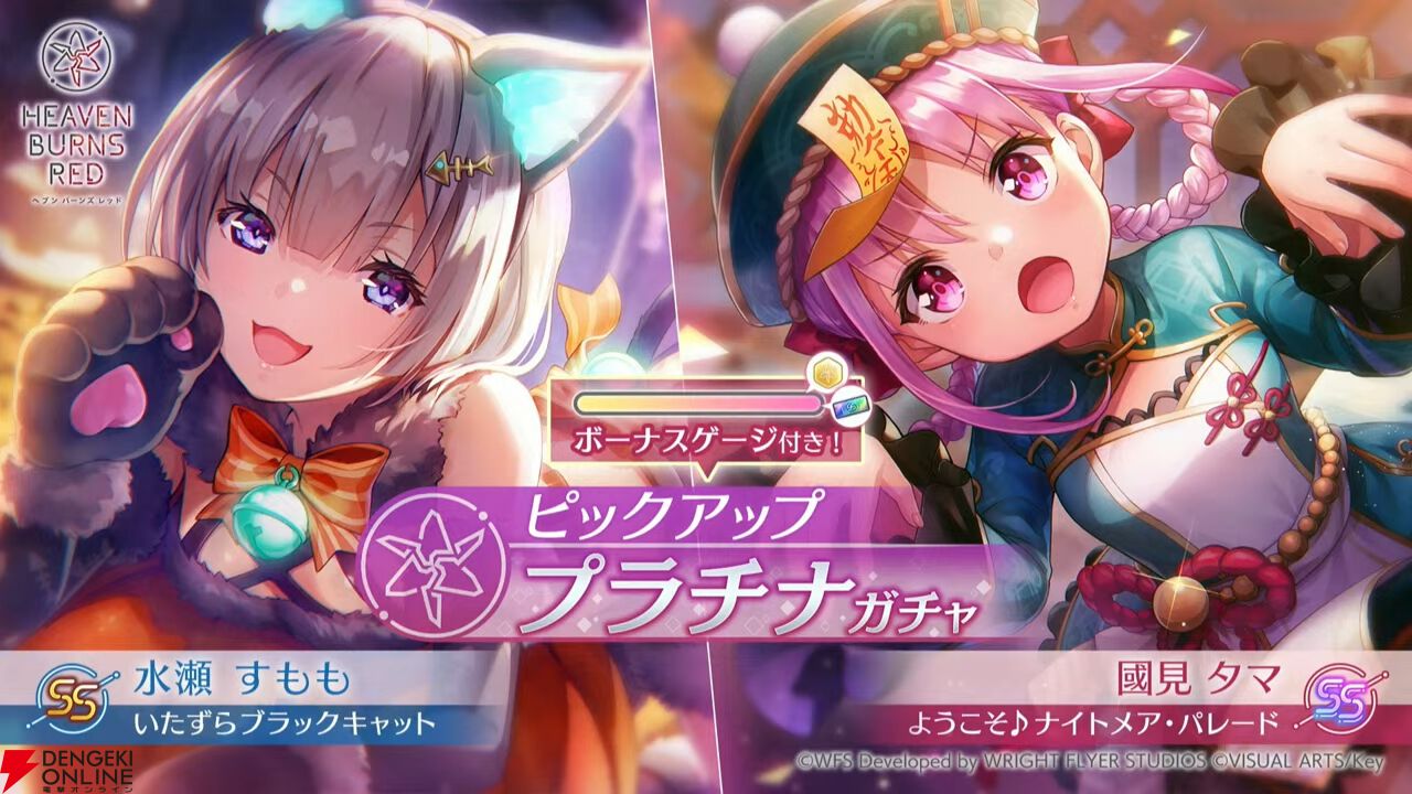 ヘブバン』ハロウィンスタイルの國見タマはキョンシー、水瀬すももは黒