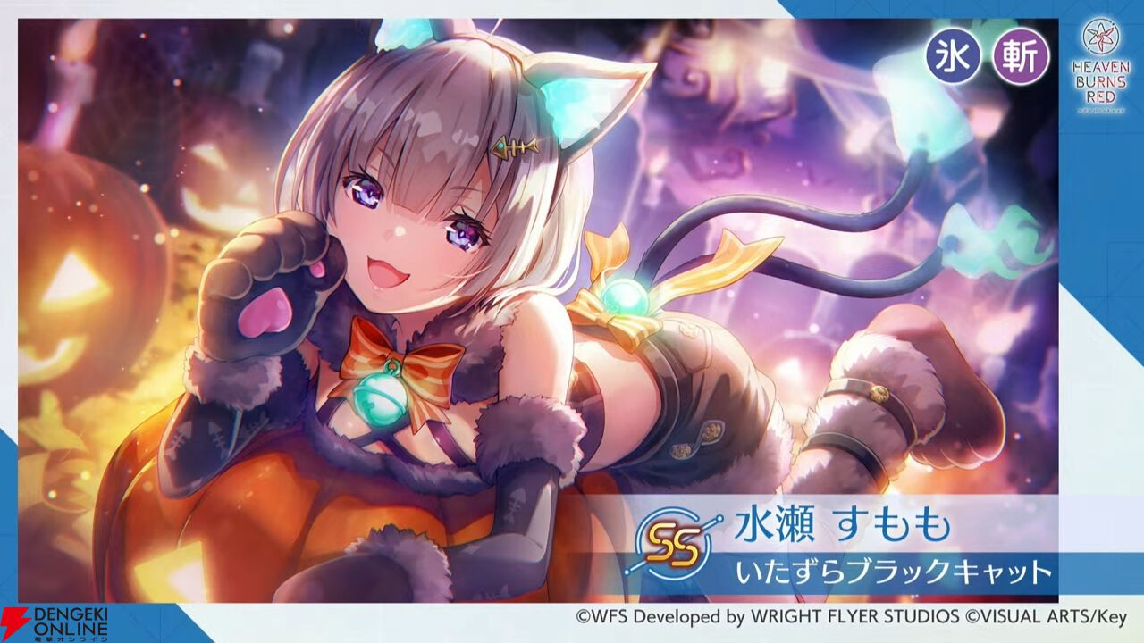 ヘブバン』ハロウィンスタイルの國見タマはキョンシー、水瀬すももは黒