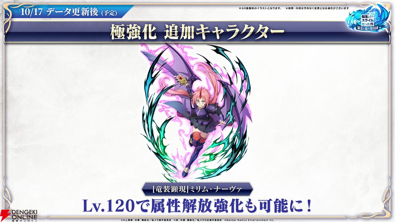 『転生したらスライムだった件 魔王と竜の建国譚（まおりゅう）』