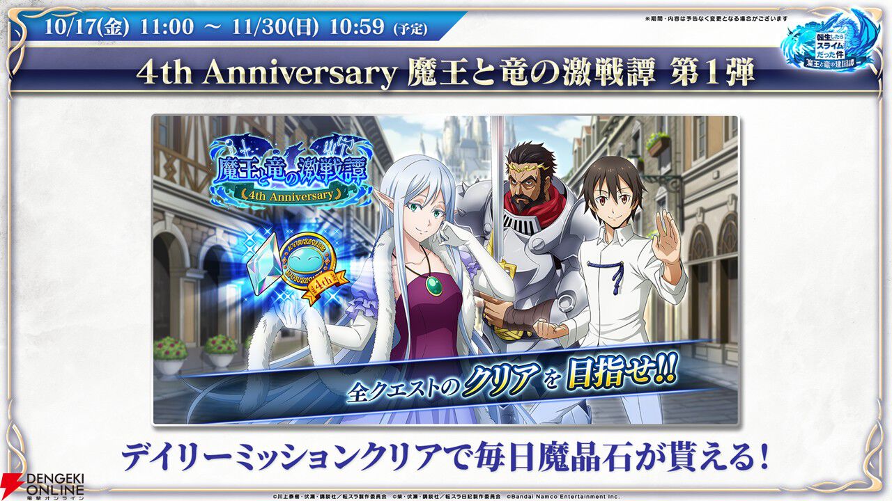 『転生したらスライムだった件 魔王と竜の建国譚（まおりゅう）』