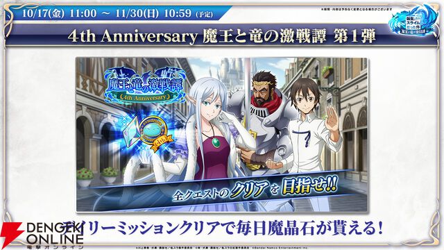 『転生したらスライムだった件 魔王と竜の建国譚（まおりゅう）』