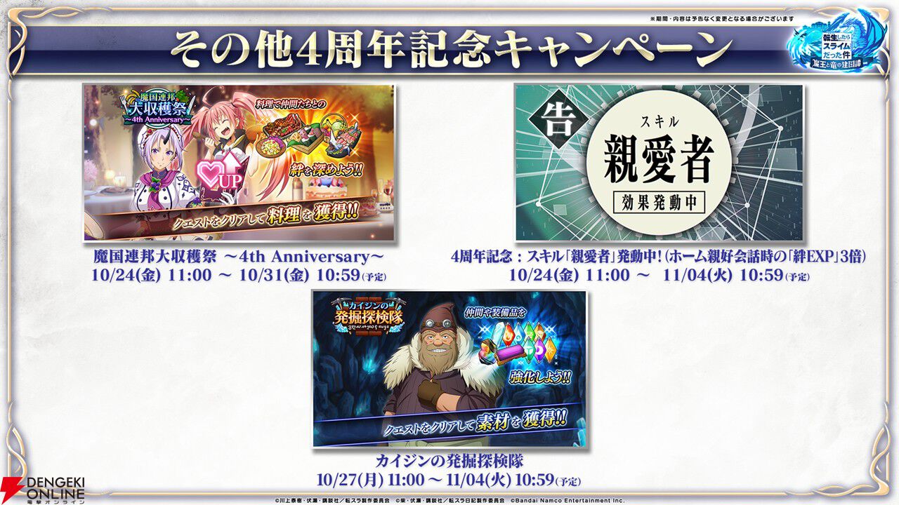 『転生したらスライムだった件 魔王と竜の建国譚（まおりゅう）』