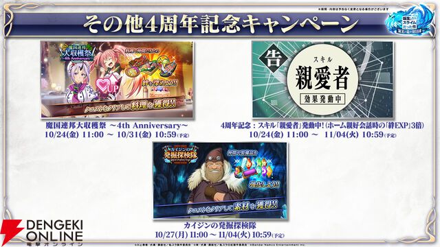 『転生したらスライムだった件 魔王と竜の建国譚（まおりゅう）』