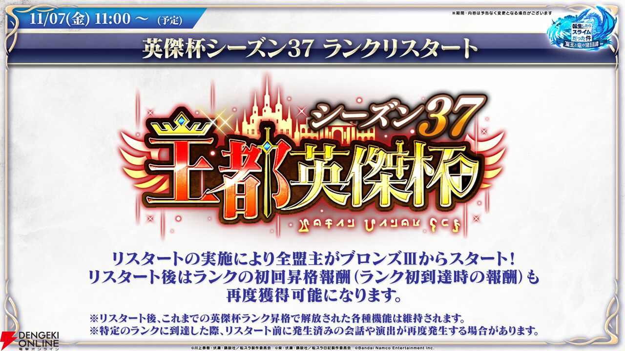 『転生したらスライムだった件 魔王と竜の建国譚（まおりゅう）』