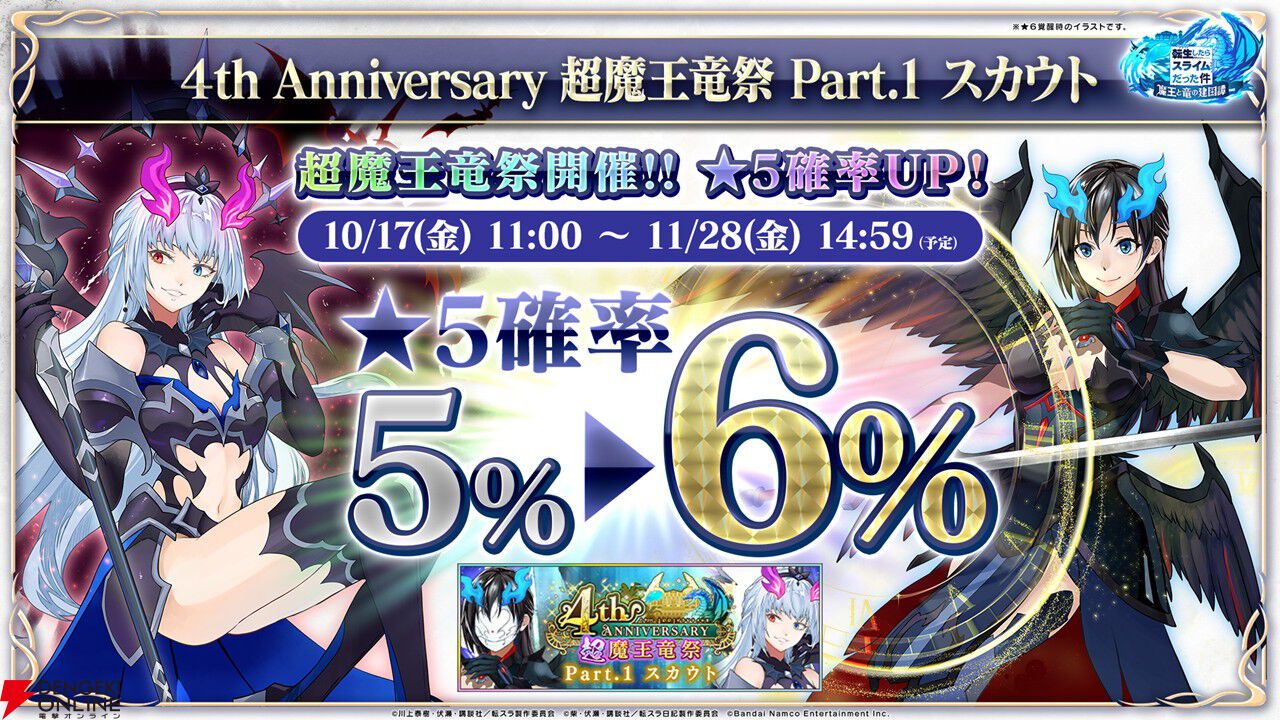 『転生したらスライムだった件 魔王と竜の建国譚（まおりゅう）』