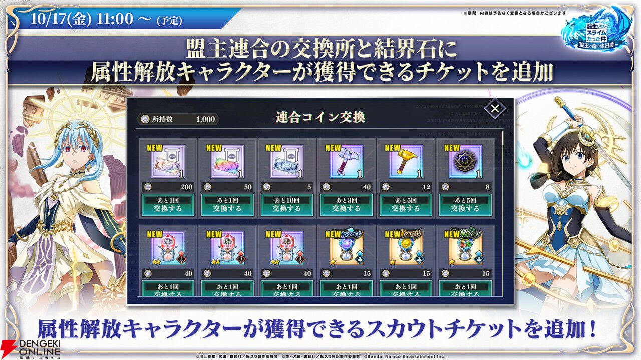 『転生したらスライムだった件 魔王と竜の建国譚（まおりゅう）』