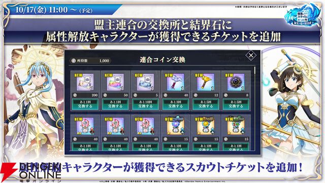 『転生したらスライムだった件 魔王と竜の建国譚（まおりゅう）』