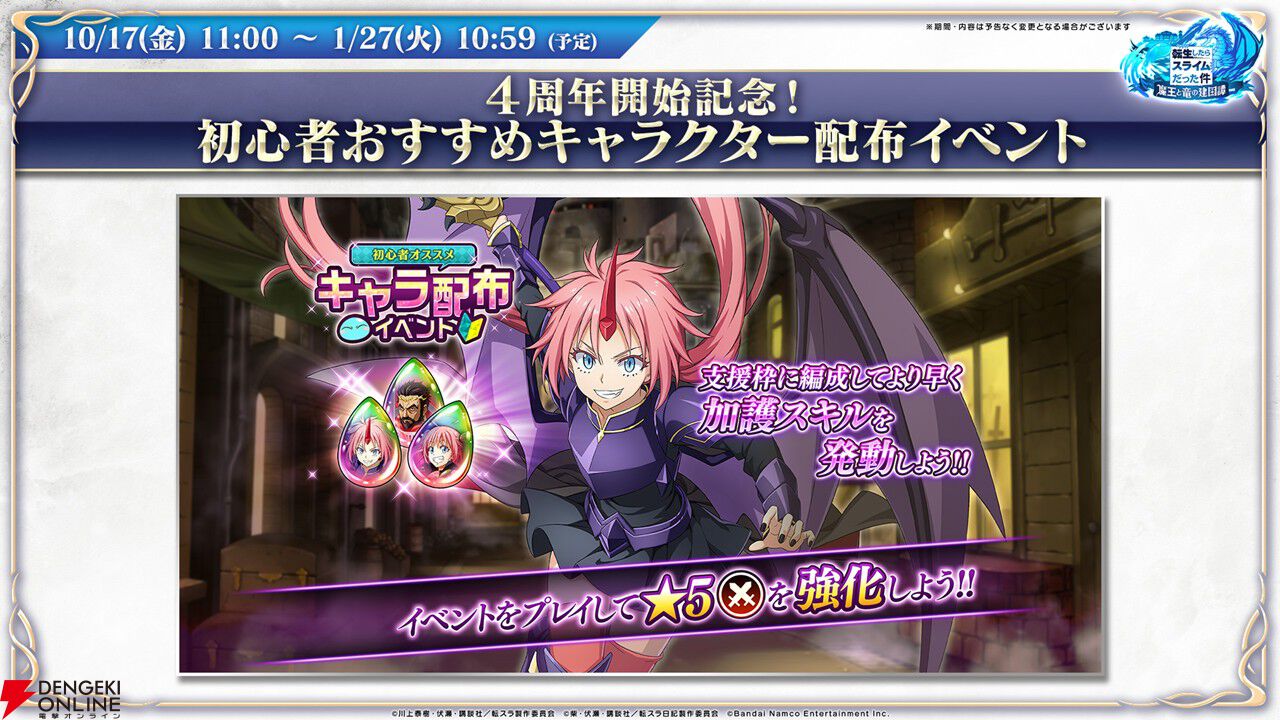 『転生したらスライムだった件 魔王と竜の建国譚（まおりゅう）』